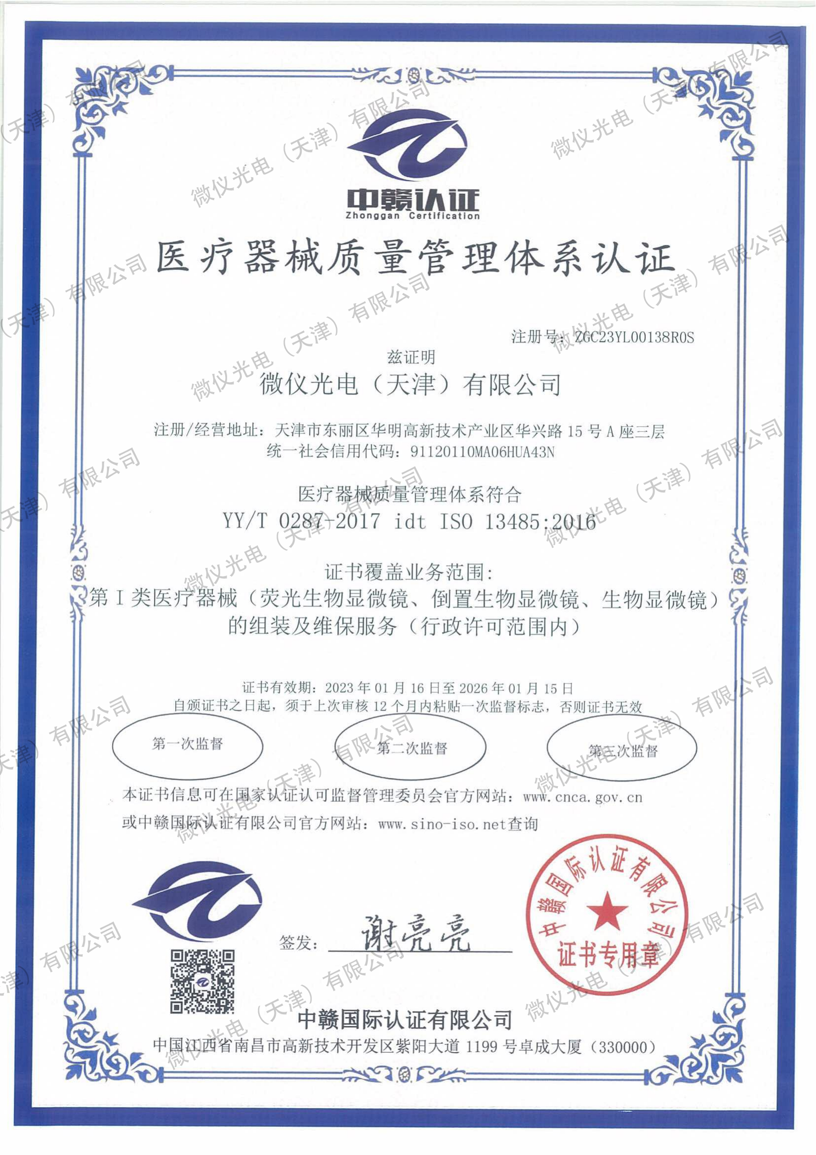 医疗器械质量管理体系认证中文水印.jpg