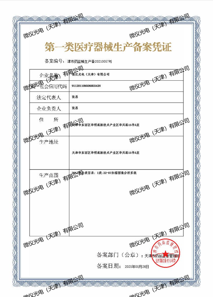 **类医疗器械生产备案凭证 - 副本.jpg